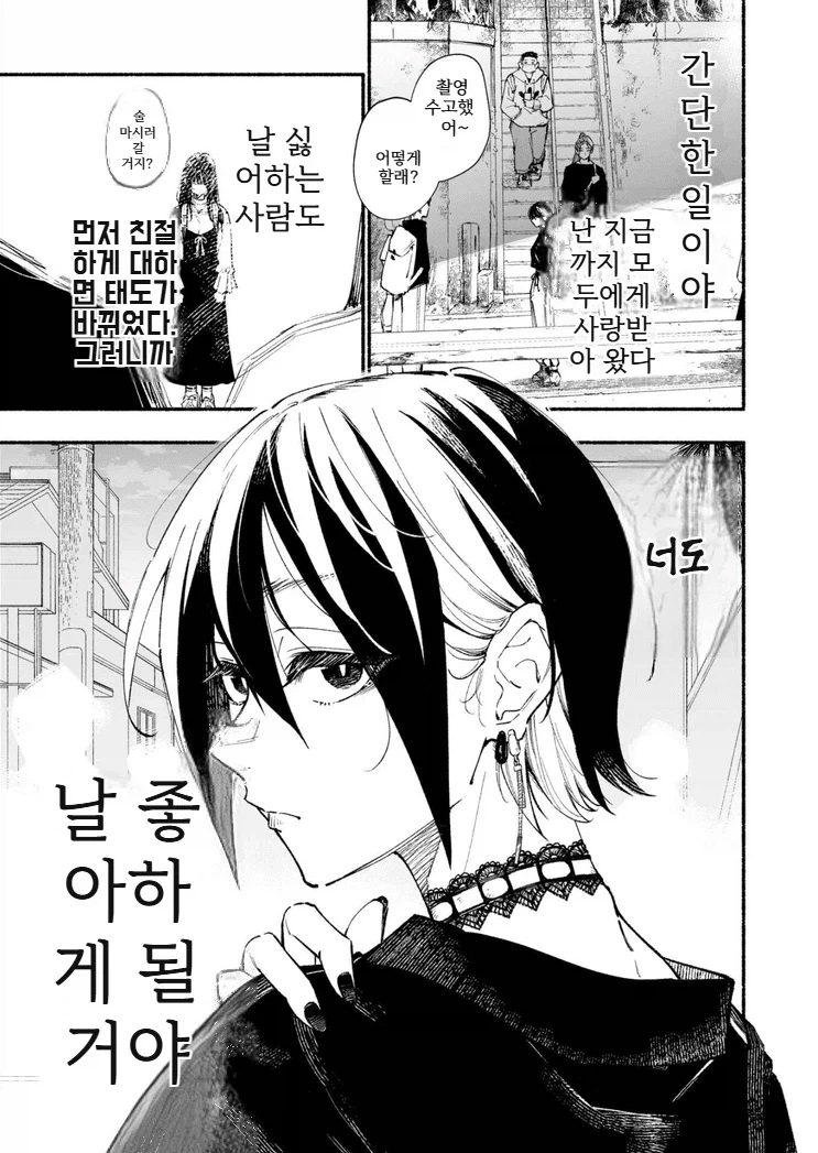 흡연충 음침 여후배에게 알파 피메일이 끌리는 만화.manga