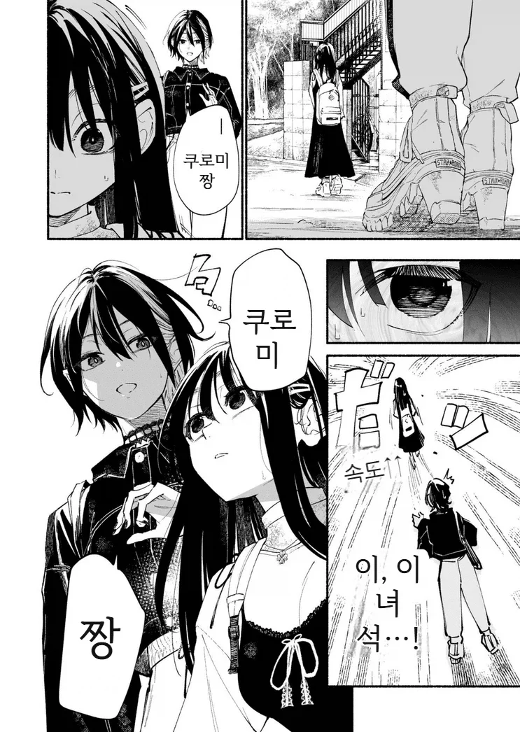 흡연충 음침 여후배에게 알파 피메일이 끌리는 만화.manga - 이미지 4