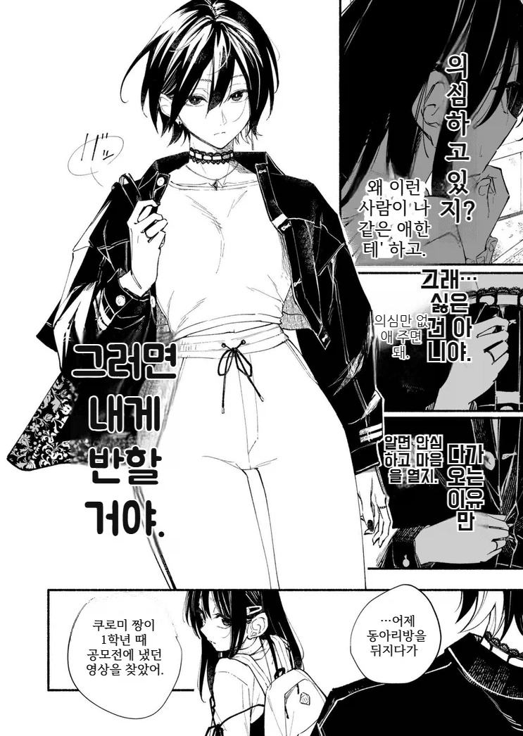 흡연충 음침 여후배에게 알파 피메일이 끌리는 만화.manga - 이미지 6