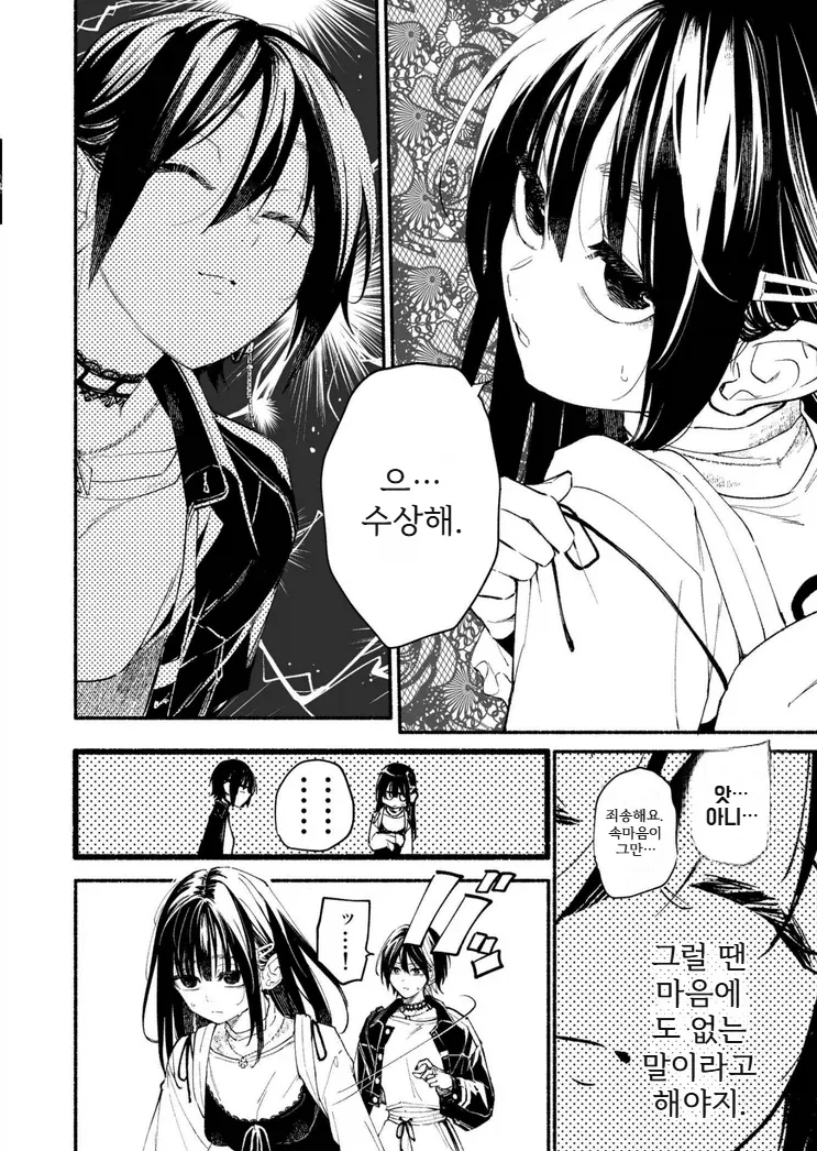 흡연충 음침 여후배에게 알파 피메일이 끌리는 만화.manga - 이미지 8