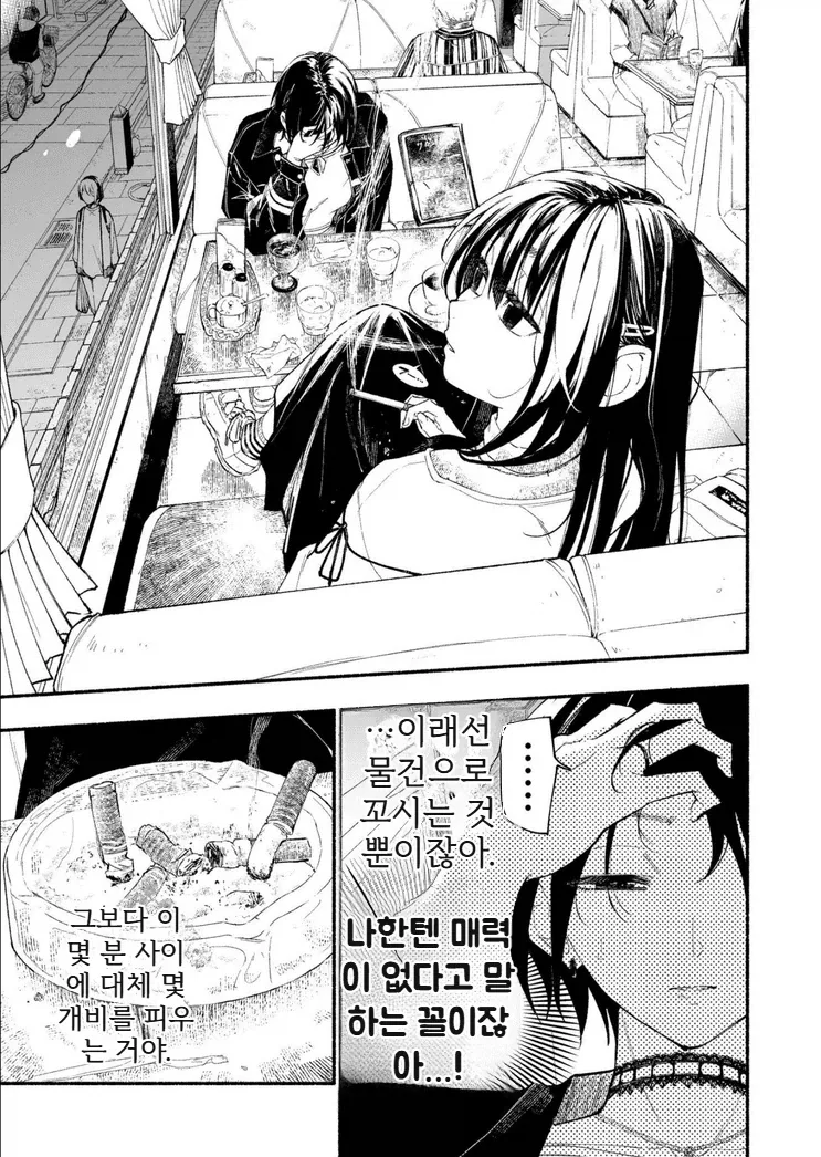흡연충 음침 여후배에게 알파 피메일이 끌리는 만화.manga - 이미지 11
