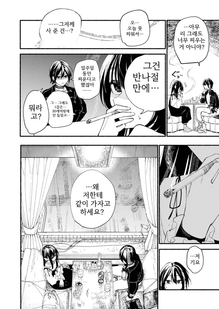 흡연충 음침 여후배에게 알파 피메일이 끌리는 만화.manga - 이미지 12