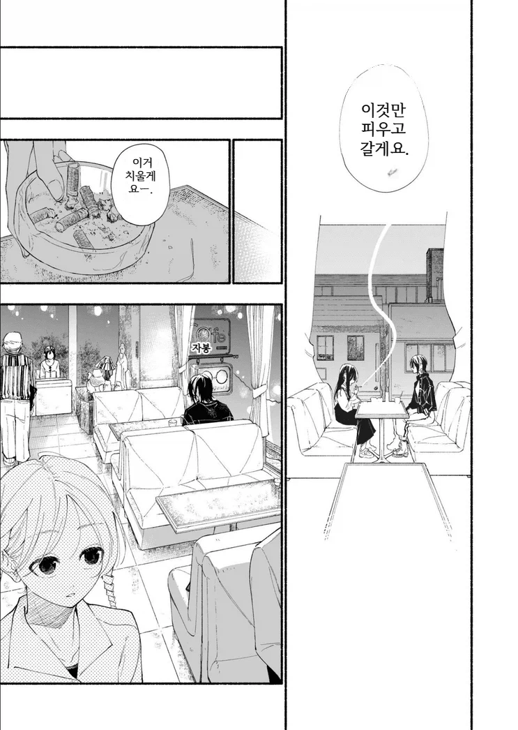 흡연충 음침 여후배에게 알파 피메일이 끌리는 만화.manga - 이미지 19