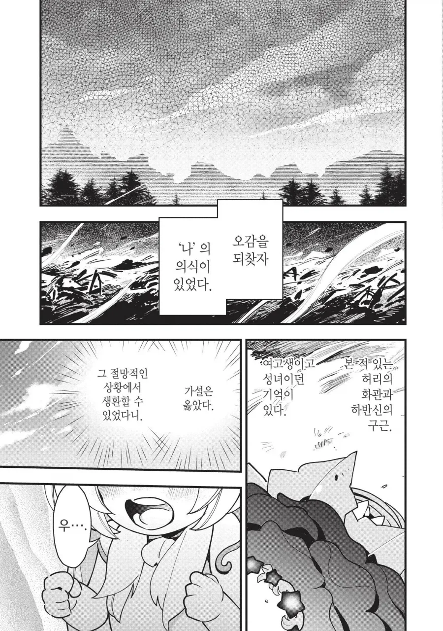 응애 식물 몬스터로 전생한 여고생 만화 - 이미지 5