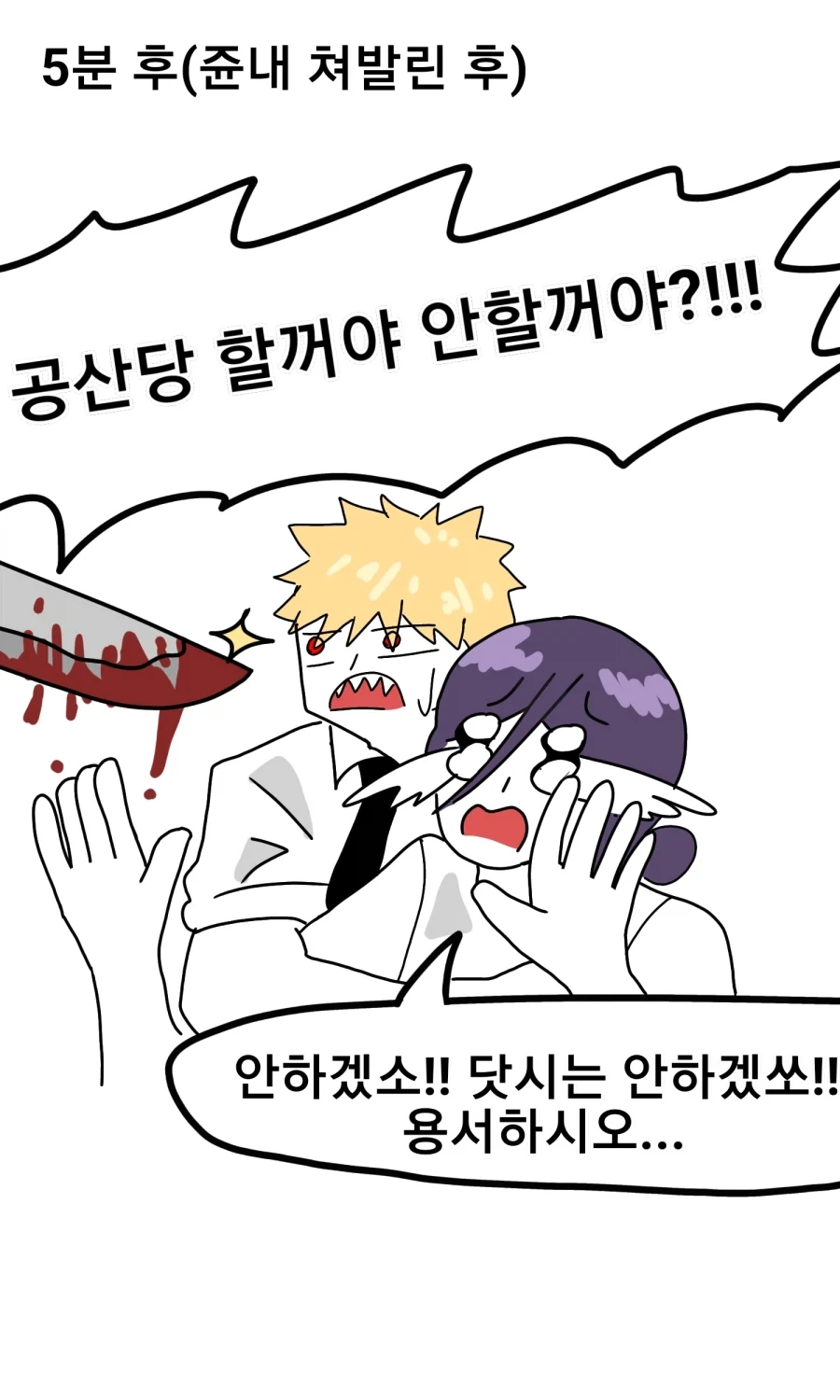 체인소맨)레제 사상검증 하는.manhwa - 이미지 4
