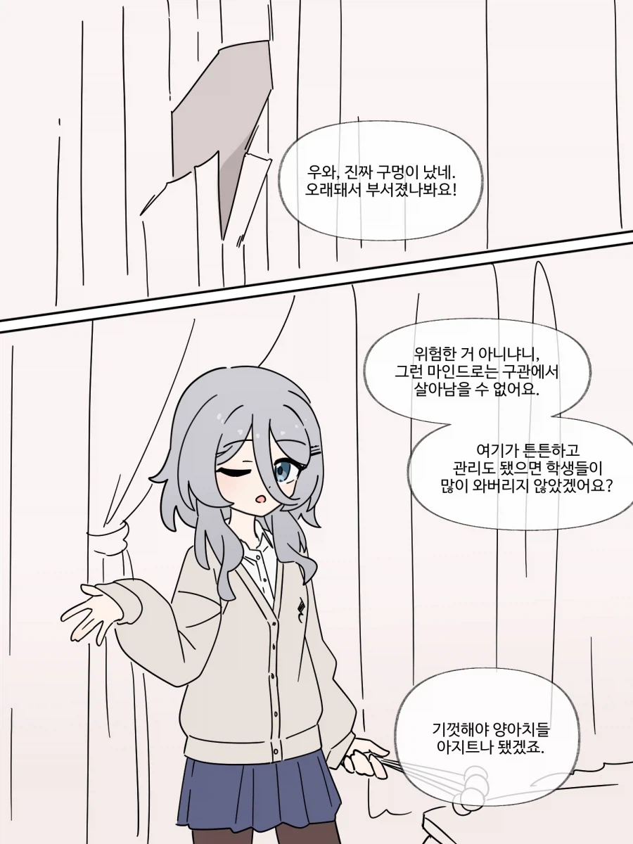 구교실에서 만난 그녀 Manhwa - 이미지 2