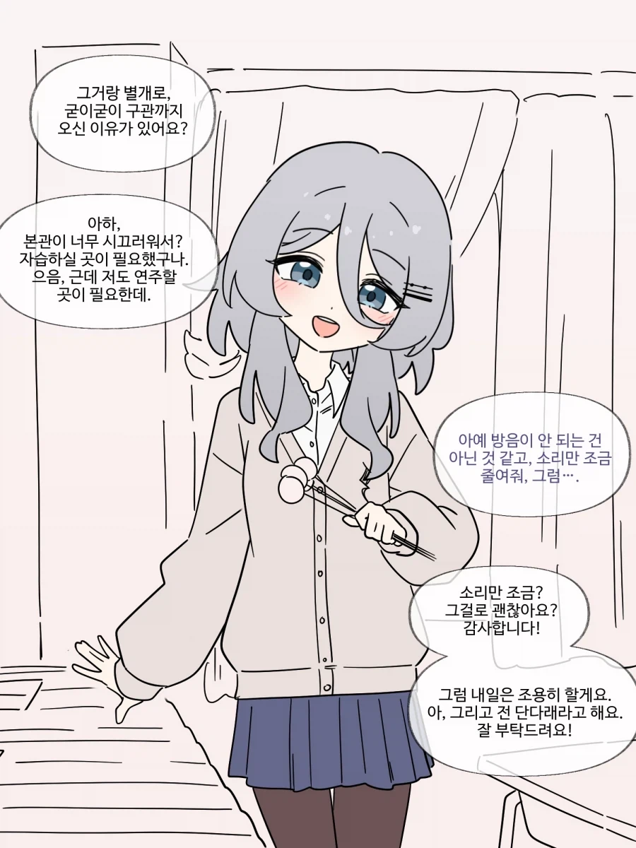 구교실에서 만난 그녀 Manhwa - 이미지 3