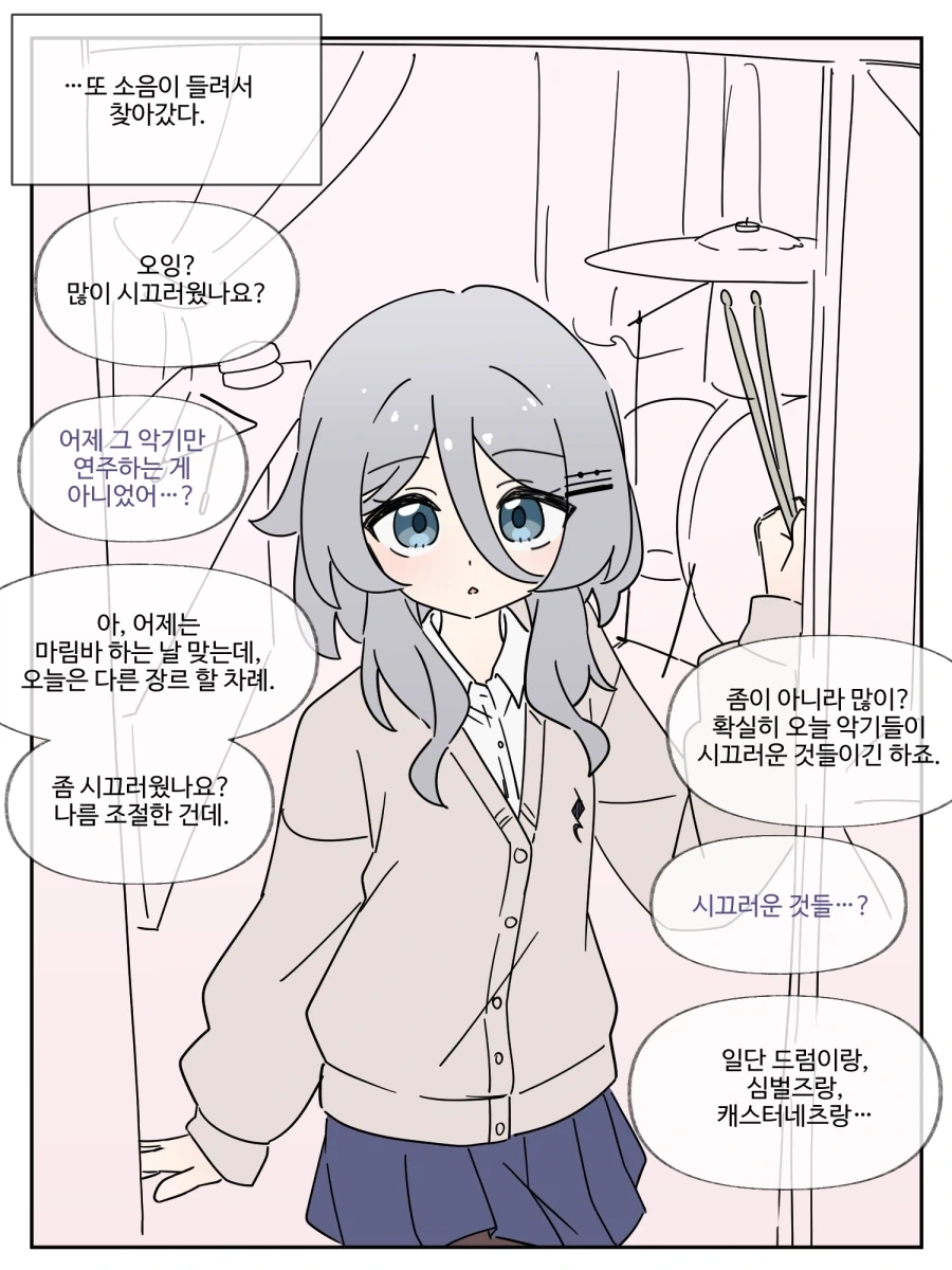 구교실에서 만난 그녀 Manhwa - 이미지 4