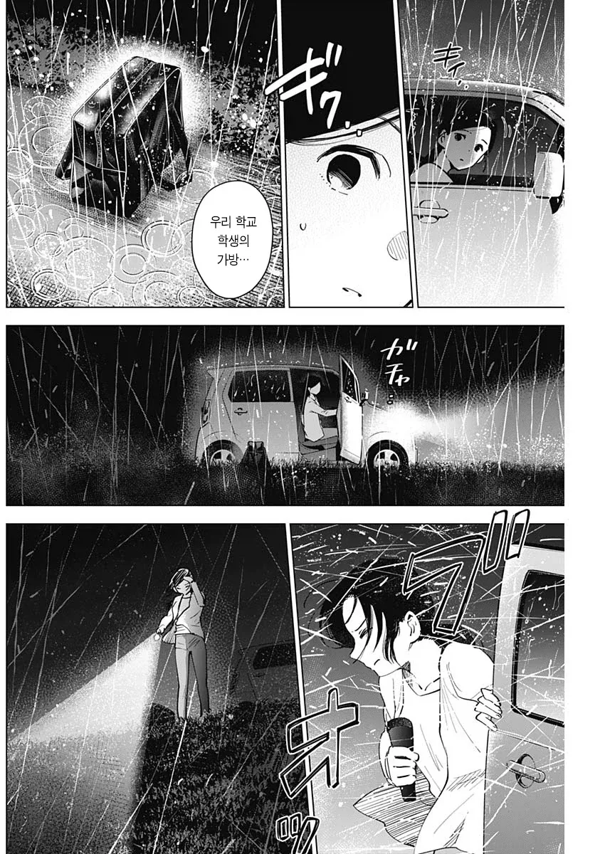 의지 받고 싶은 29살 여교사.manhwa - 이미지 3