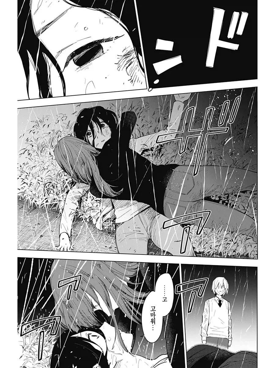 의지 받고 싶은 29살 여교사.manhwa - 이미지 6