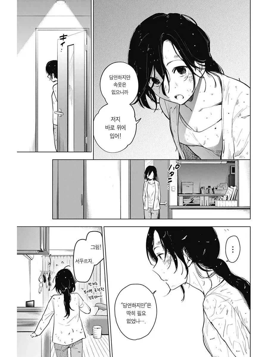 의지 받고 싶은 29살 여교사.manhwa - 이미지 16