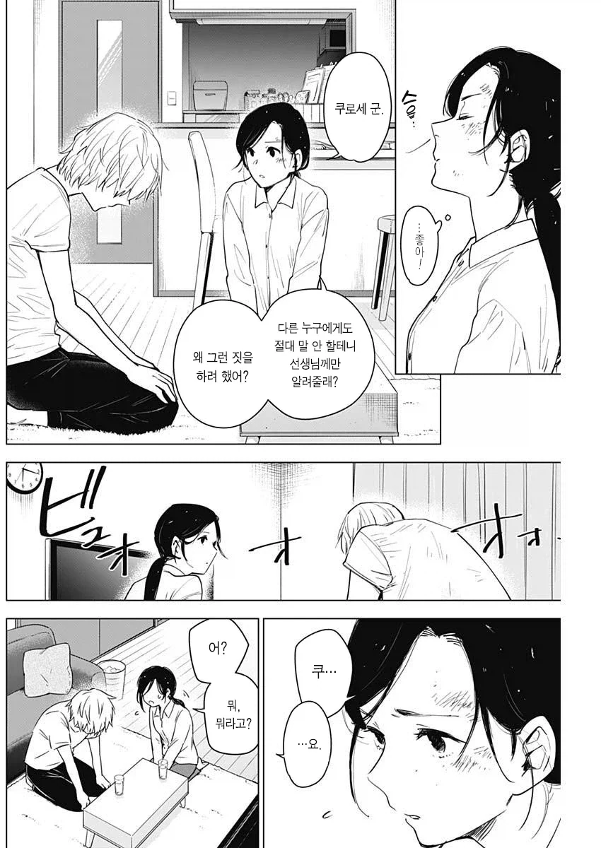 의지 받고 싶은 29살 여교사.manhwa - 이미지 18