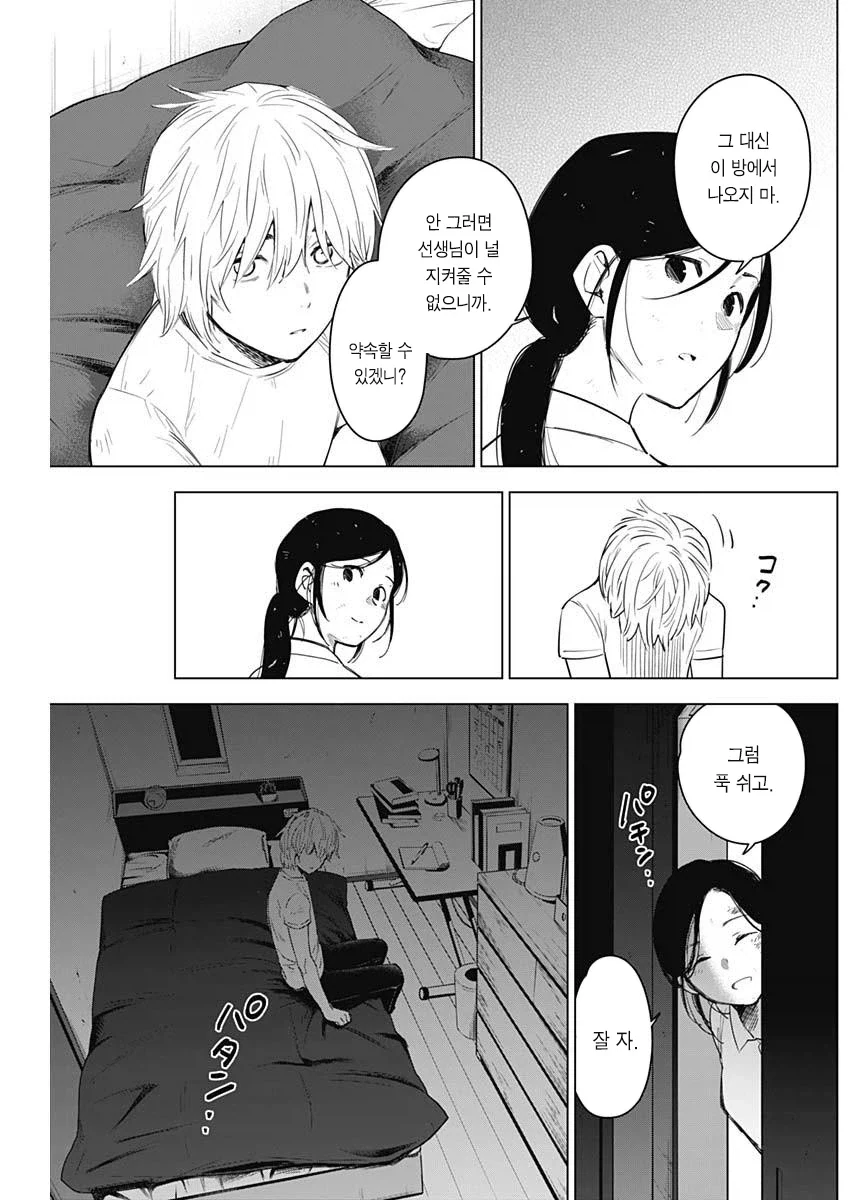 의지 받고 싶은 29살 여교사.manhwa - 이미지 26