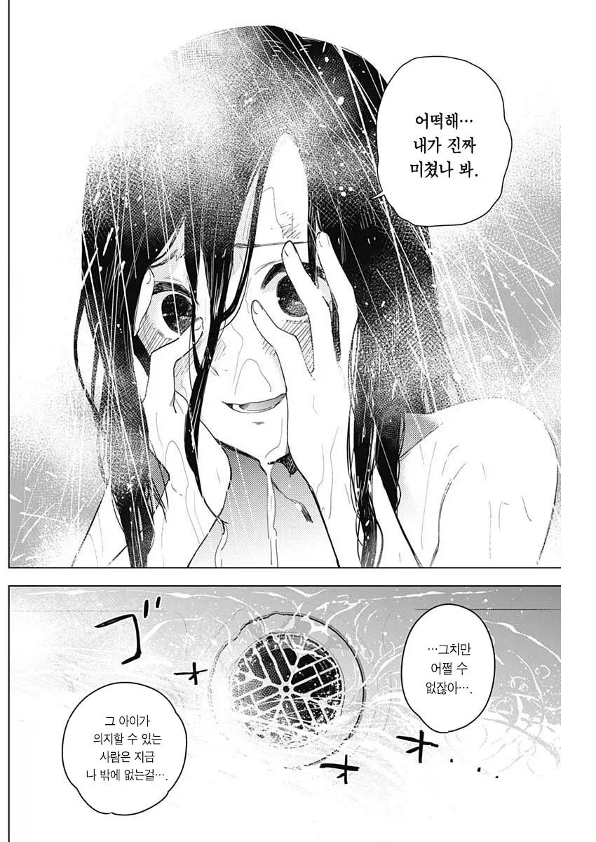 의지 받고 싶은 29살 여교사.manhwa - 이미지 28