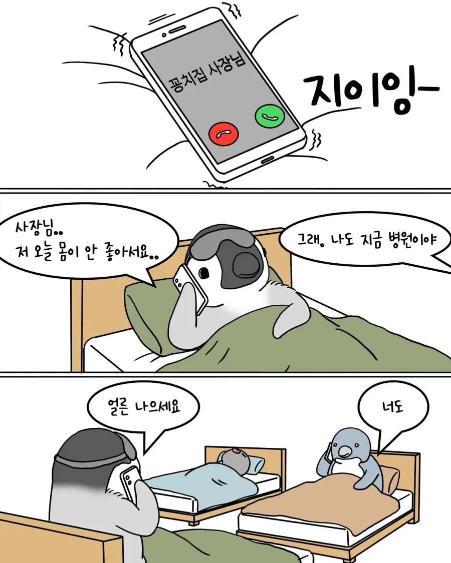 포근한 이불을 사러 온 펭귄.manwha - 이미지 9
