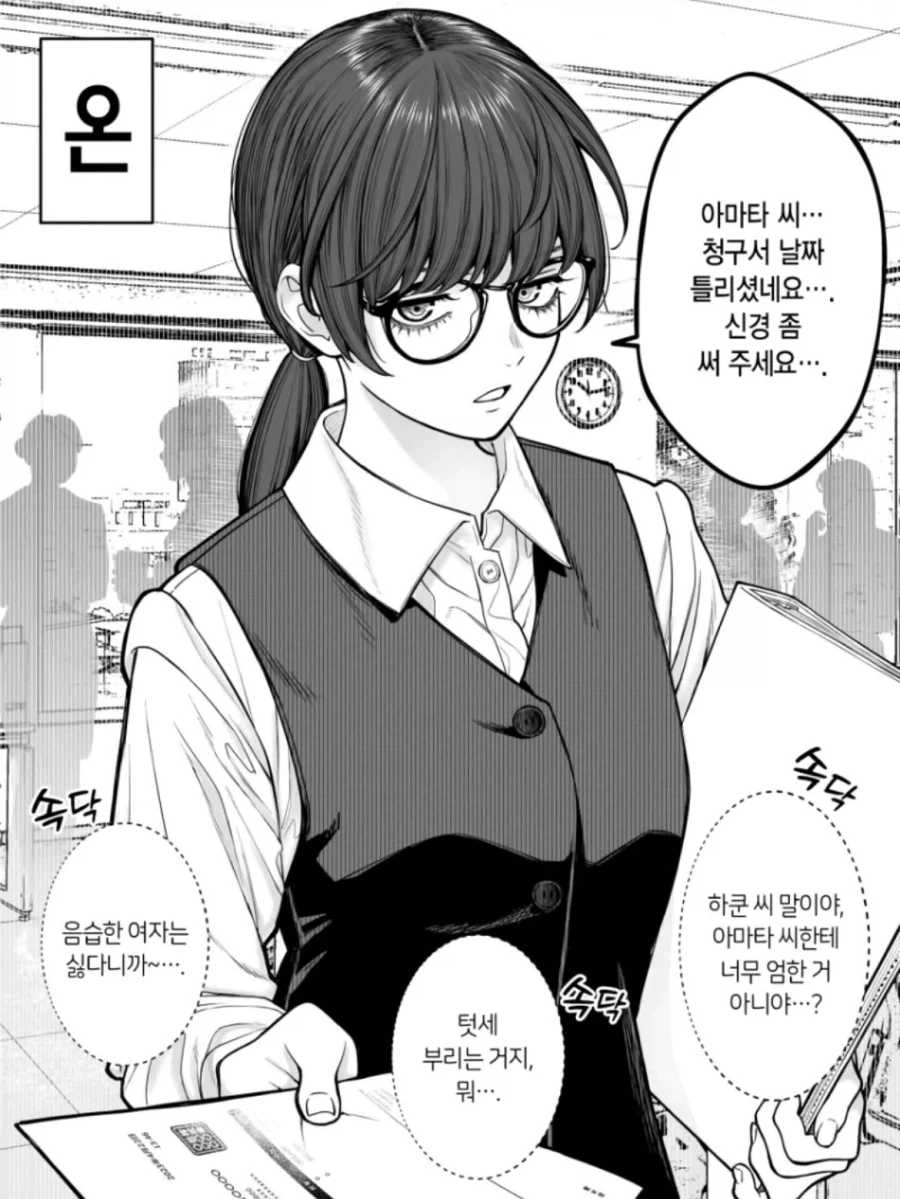 남사원과 여사원의 ON & OFF.manga - 이미지 3