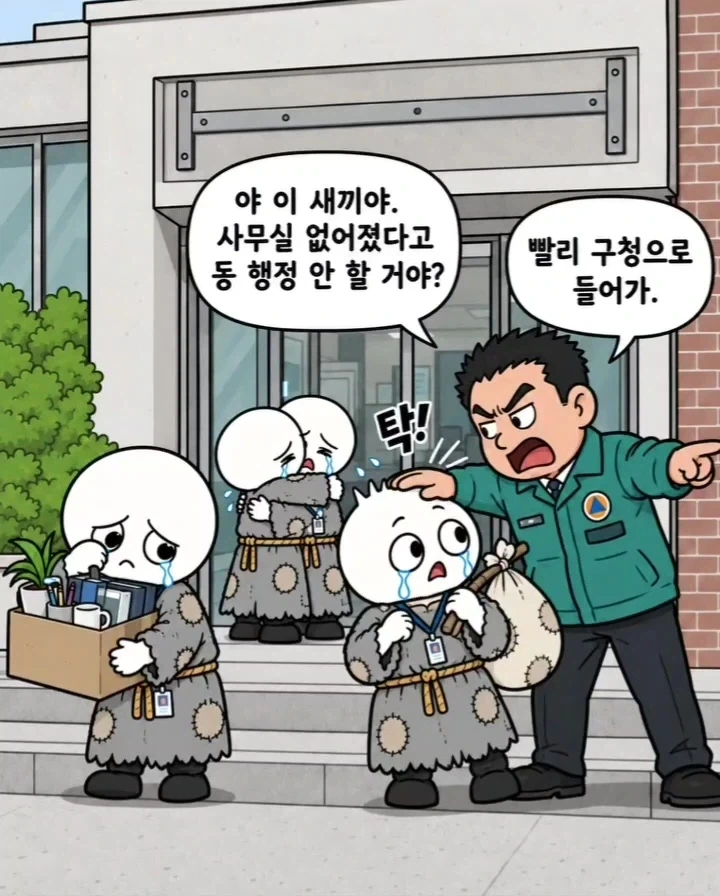 "하는 일도 없는 동사무소 없애라!".manwha - 이미지 5