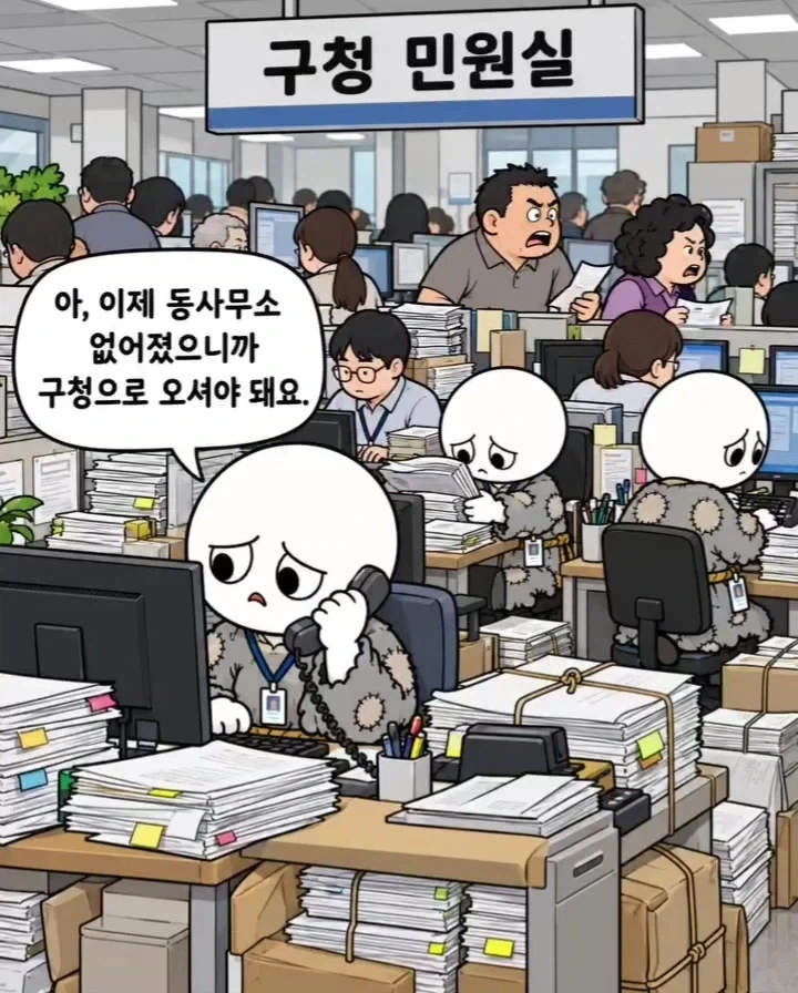 "하는 일도 없는 동사무소 없애라!".manwha - 이미지 6