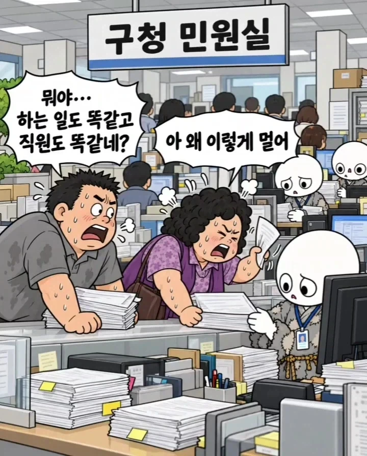 "하는 일도 없는 동사무소 없애라!".manwha - 이미지 7