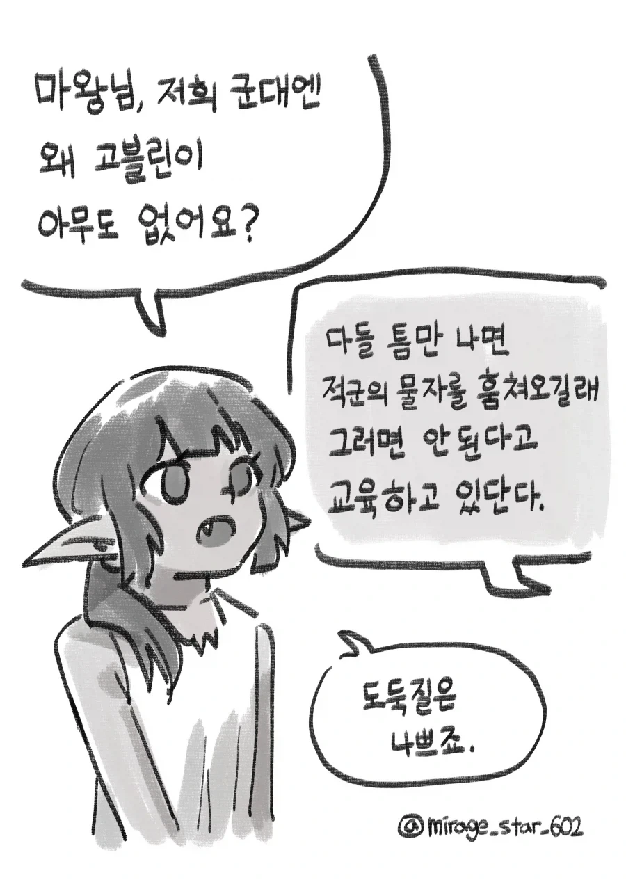 있는게 없는 마왕군.manhwa - 이미지 3