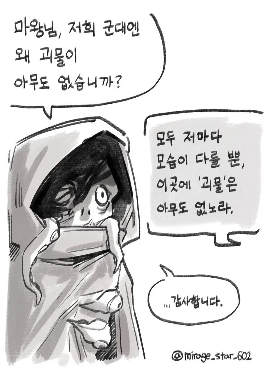 있는게 없는 마왕군.manhwa - 이미지 4