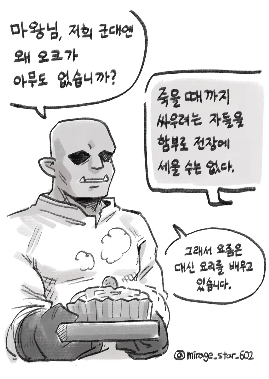 있는게 없는 마왕군.manhwa - 이미지 6