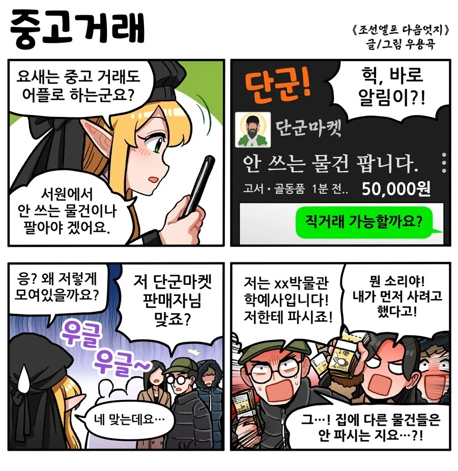 조선엘프) 고고학자들이 당신을 노립니다.manhwa