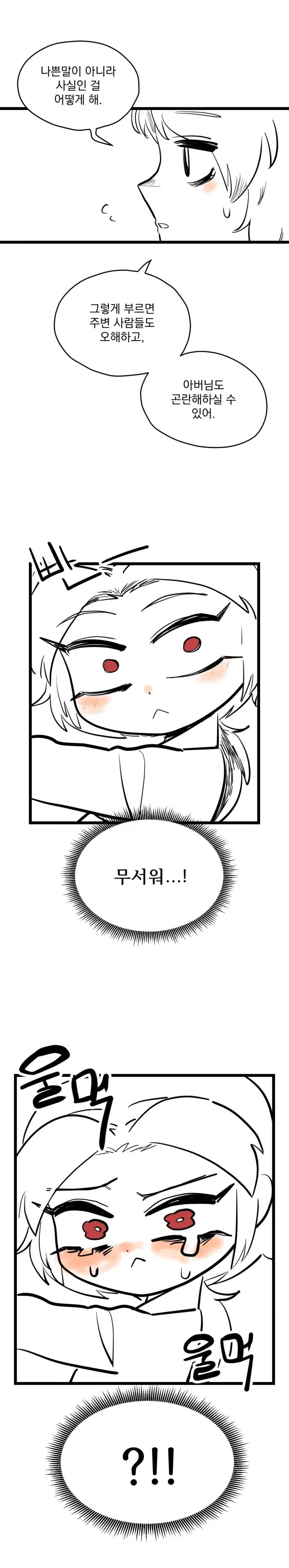 아빠를 엄마로 착각하는 유치원생...manhwa - 이미지 4