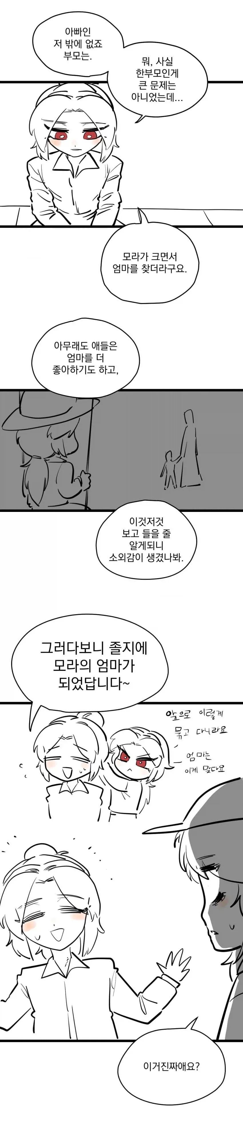 아빠를 엄마로 착각하는 유치원생...manhwa - 이미지 12