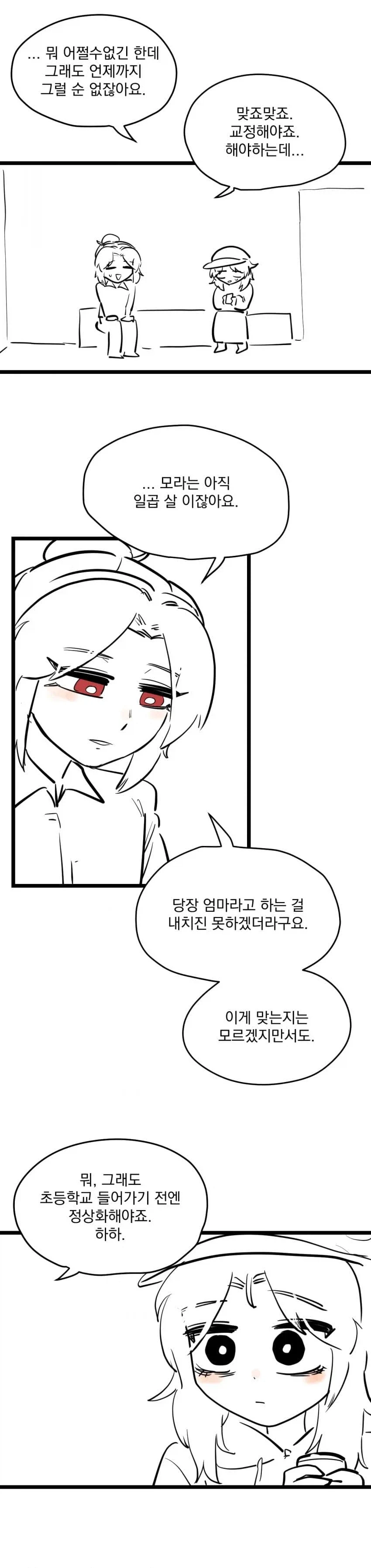 아빠를 엄마로 착각하는 유치원생...manhwa - 이미지 13