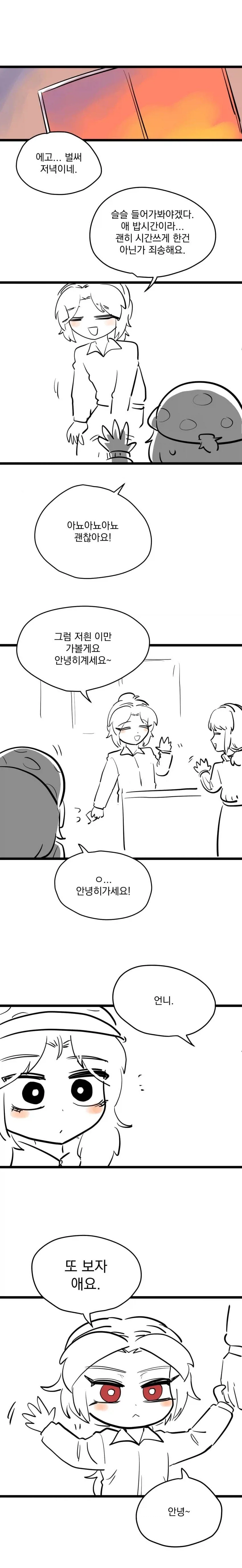 아빠를 엄마로 착각하는 유치원생...manhwa - 이미지 14