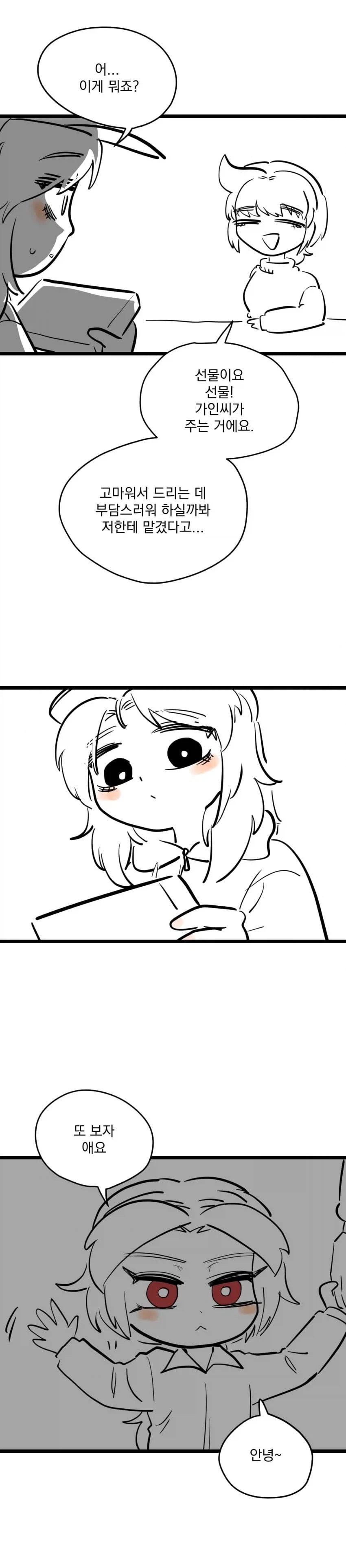 아빠를 엄마로 착각하는 유치원생...manhwa - 이미지 16
