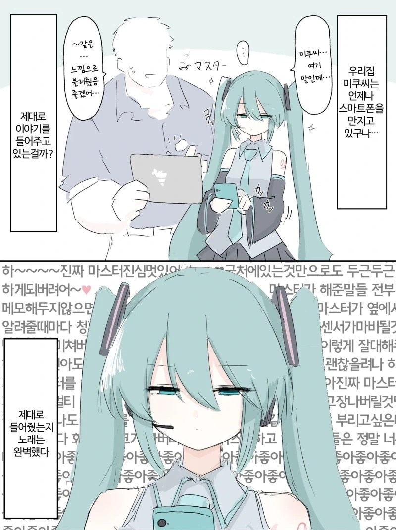 과묵한 미쿠씨.manhwa - 이미지 2