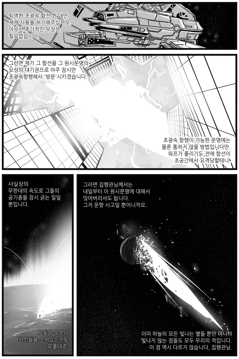 우주에 손을 흔들었더니.manhwa - 이미지 3