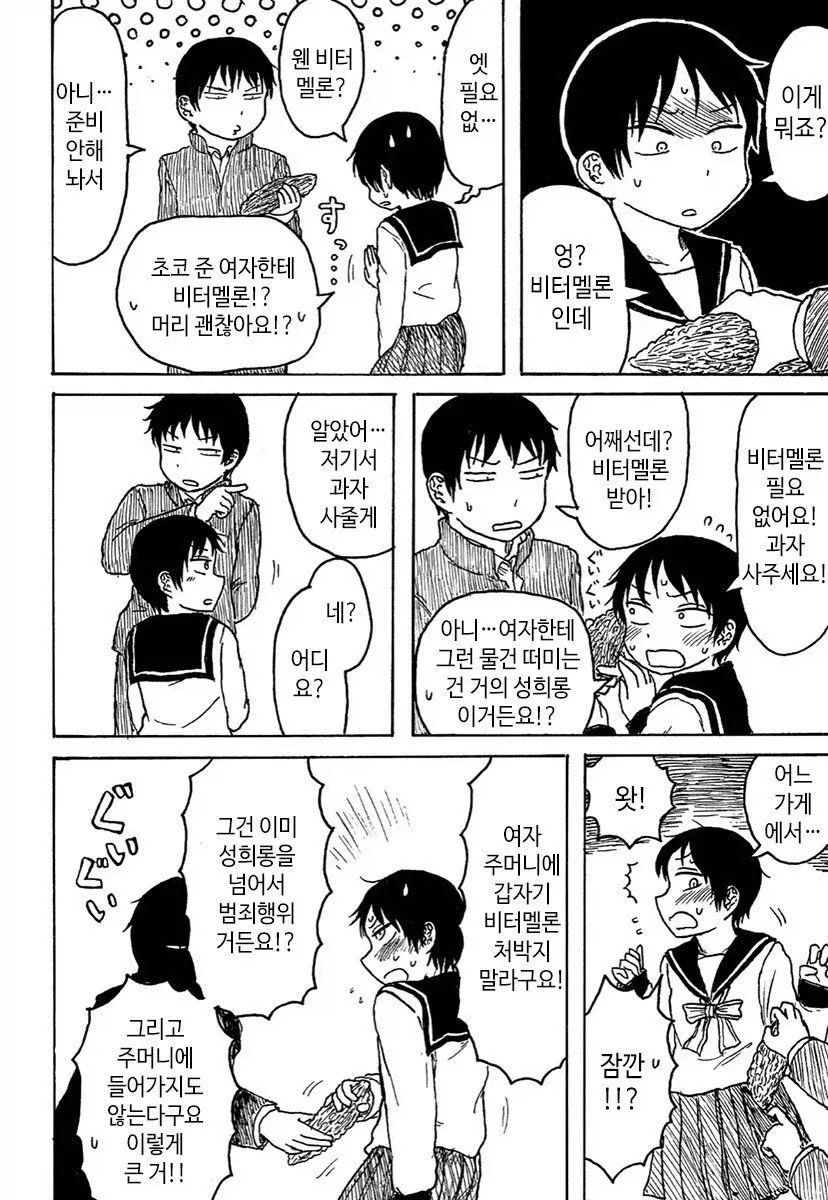 비터멜론.manhwa - 이미지 2