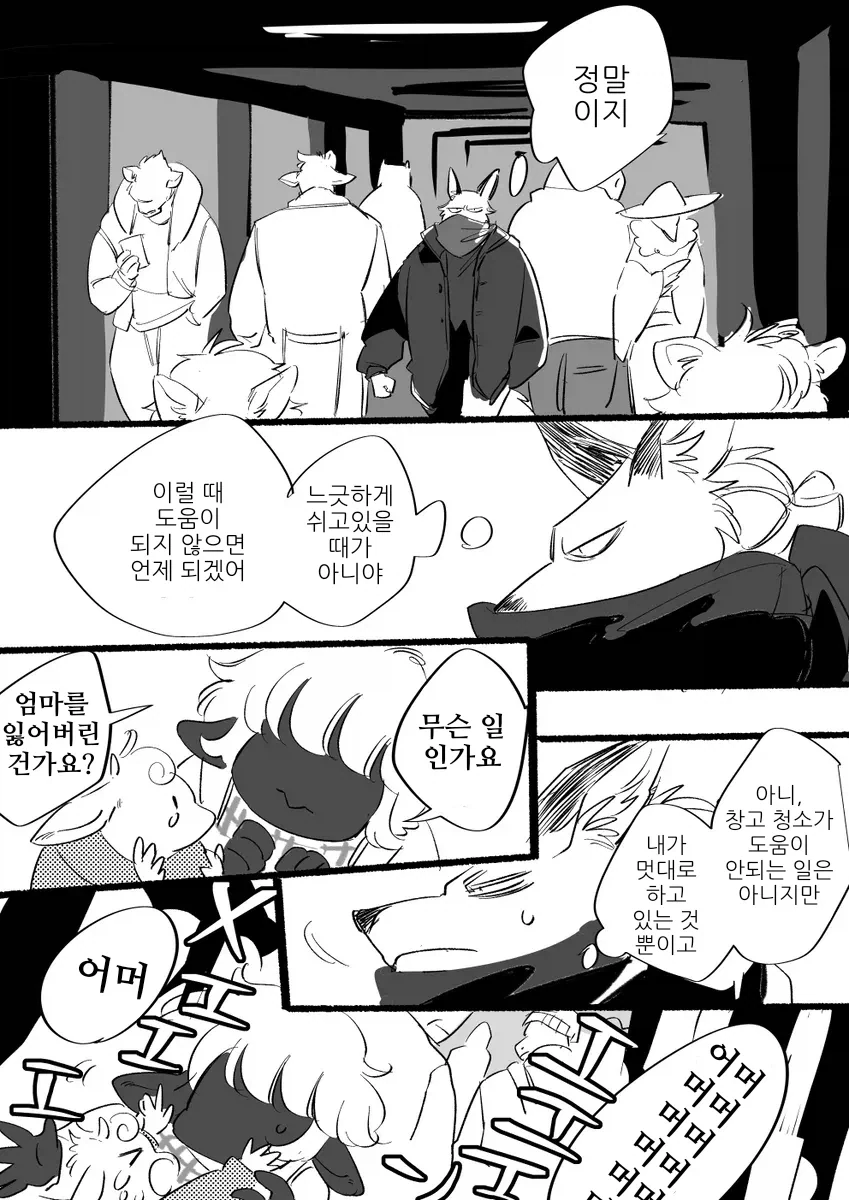 퍼리순애만화 - 이미지 7