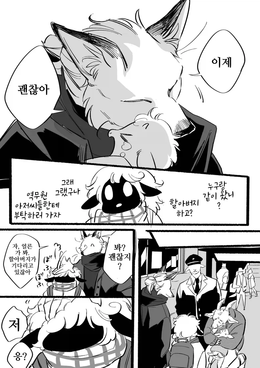 퍼리순애만화 - 이미지 10