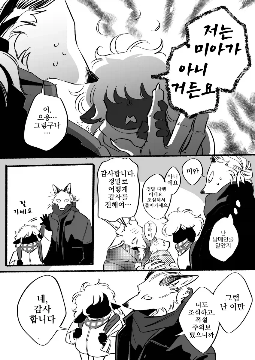 퍼리순애만화 - 이미지 11