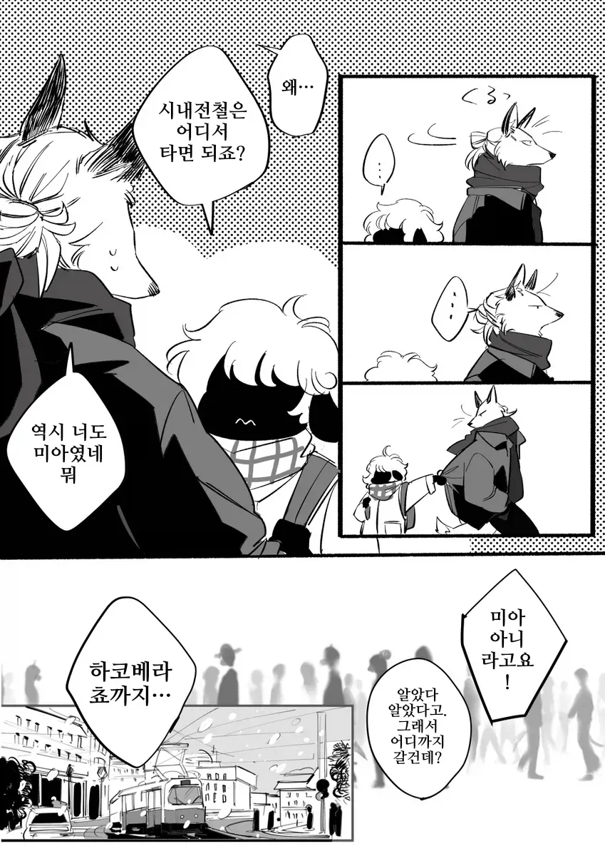 퍼리순애만화 - 이미지 12