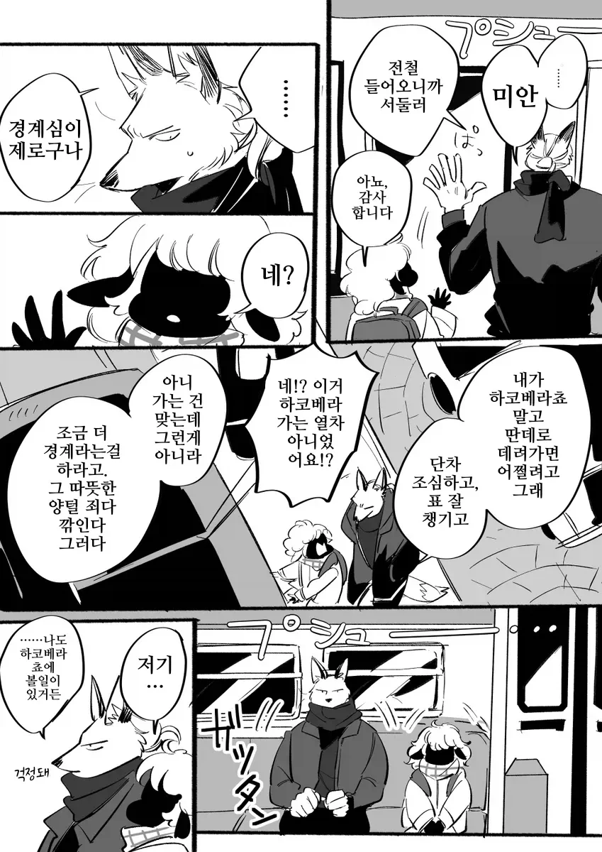 퍼리순애만화 - 이미지 15