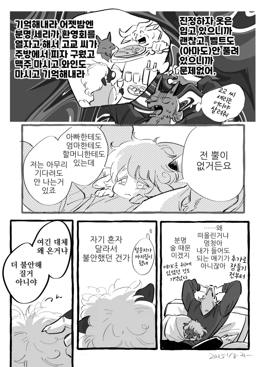 퍼리순애만화 - 이미지 27