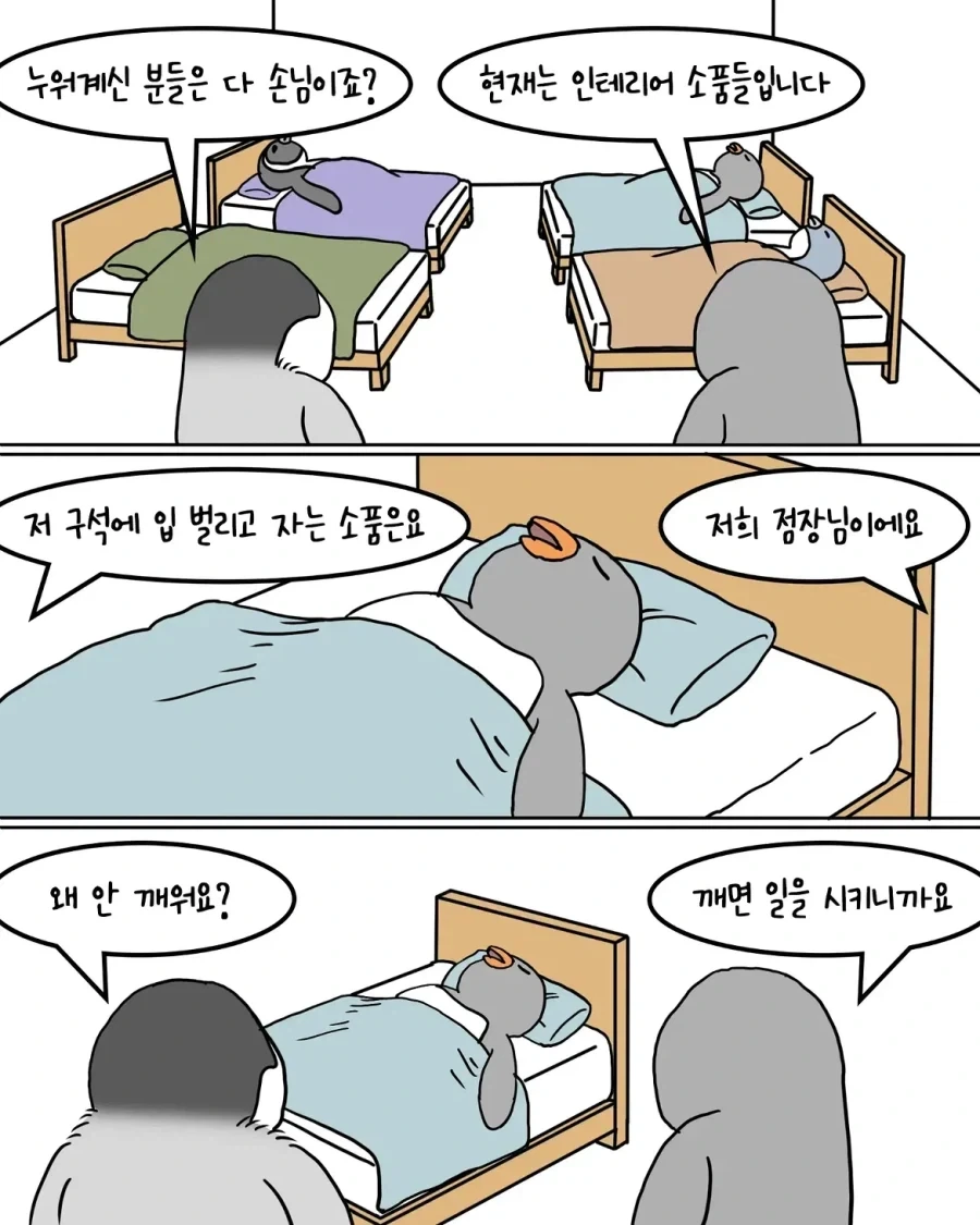 포근한 이불을 사러 온 펭귄.manwha - 이미지 2