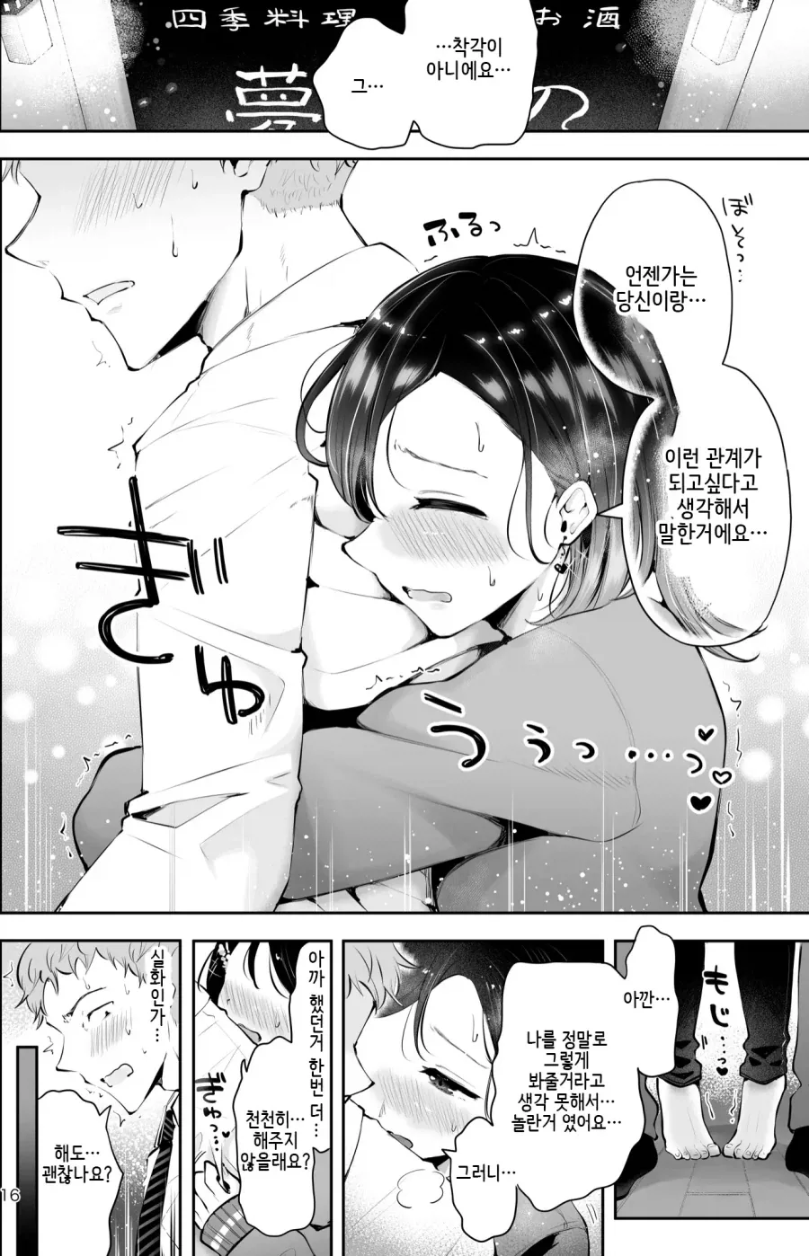 퇴사하고 마지막으로 단골식당에 가는.manhwa - 이미지 14