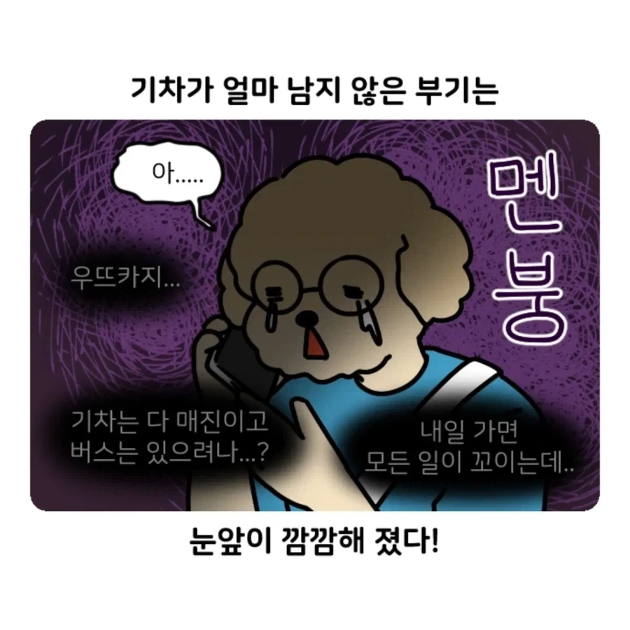 부캉이 보러갔다가 부산택시 경험한 만화.jpg - 이미지 11