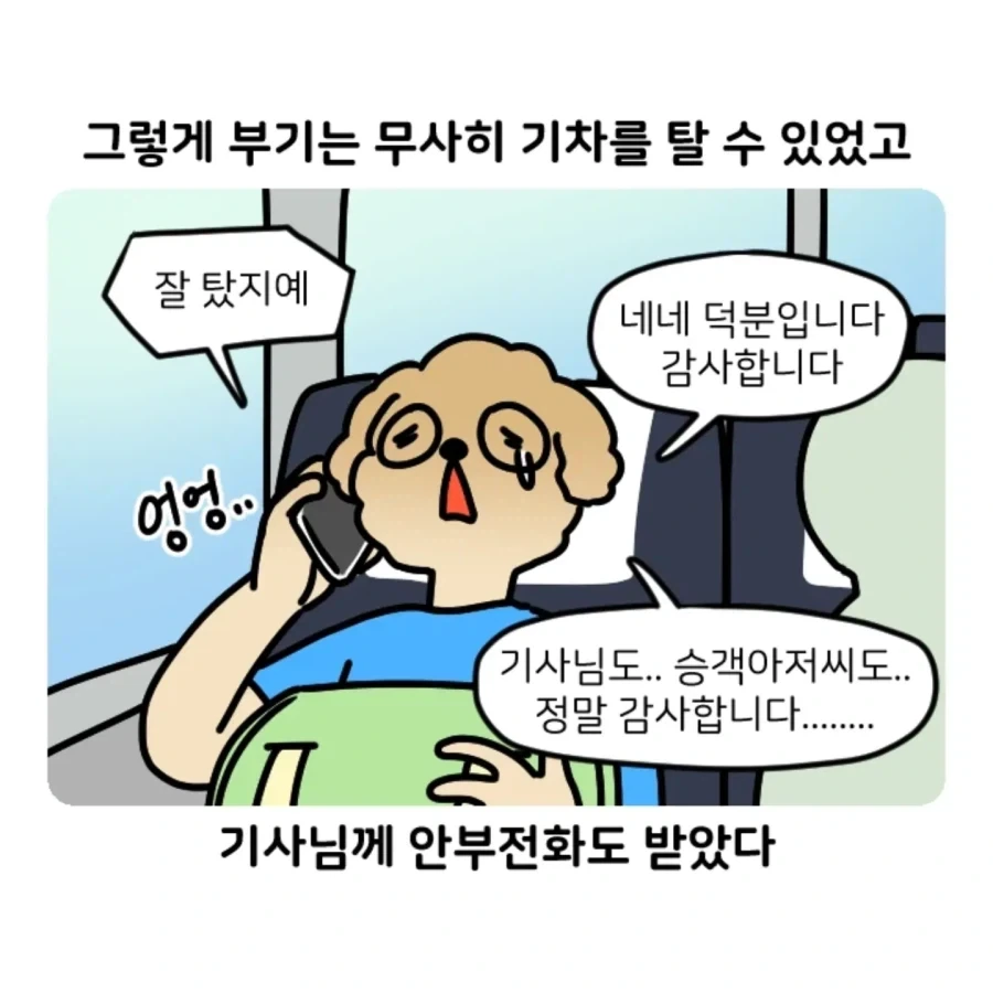 부캉이 보러갔다가 부산택시 경험한 만화.jpg - 이미지 16