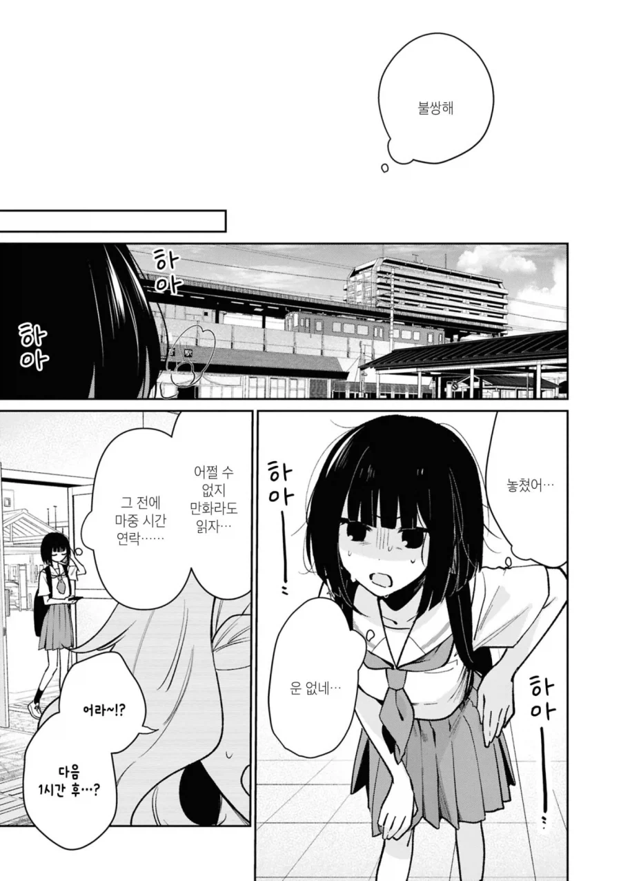 도시가 부러운 시골 여고생 Manhwa - 이미지 3