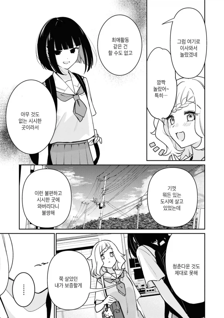 도시가 부러운 시골 여고생 Manhwa - 이미지 5
