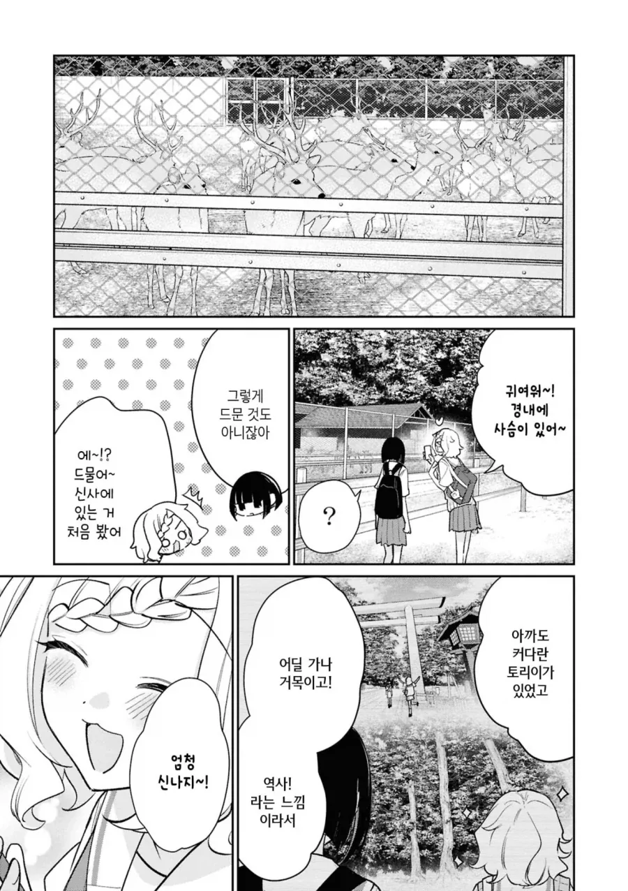 도시가 부러운 시골 여고생 Manhwa - 이미지 7