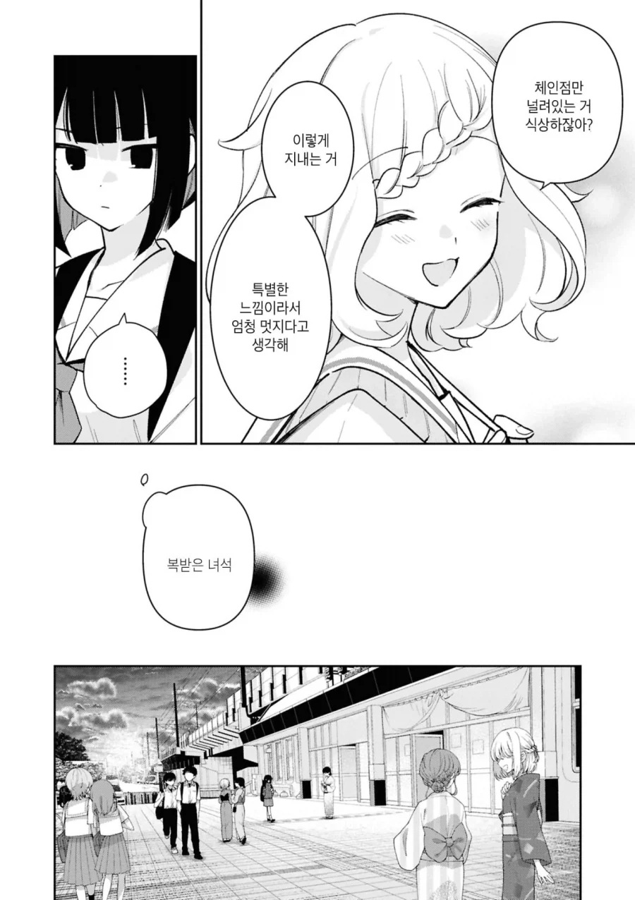 도시가 부러운 시골 여고생 Manhwa - 이미지 10