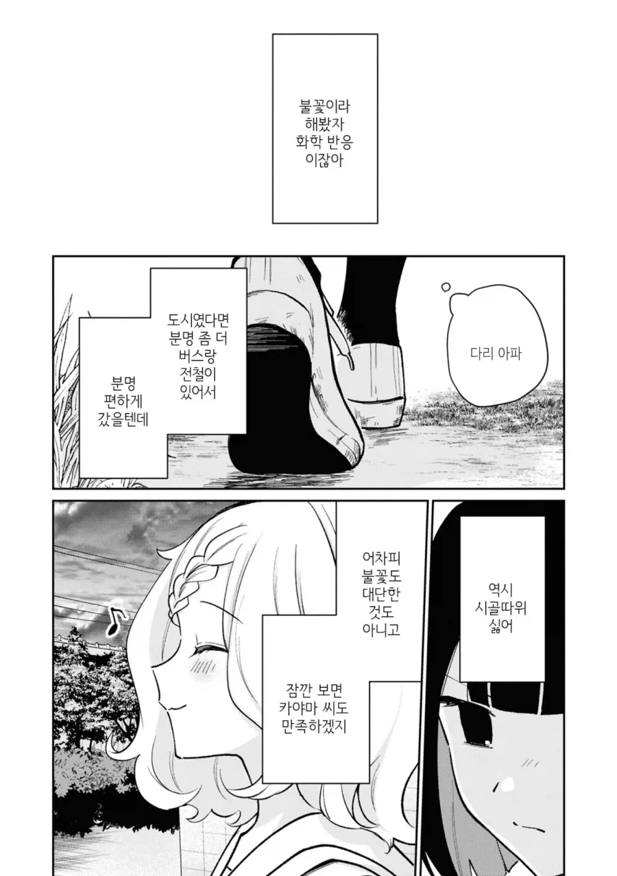 도시가 부러운 시골 여고생 Manhwa - 이미지 12
